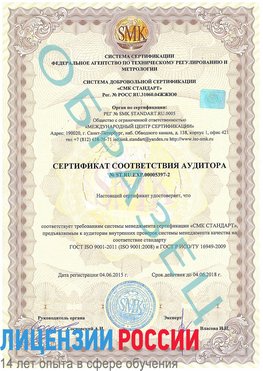 Образец сертификата соответствия аудитора №ST.RU.EXP.00005397-2 Константиновск Сертификат ISO/TS 16949